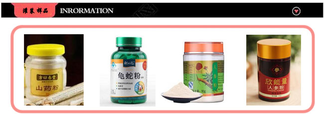 粉末灌裝生產(chǎn)線樣品