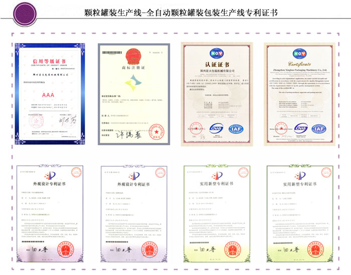 自動化雜糧顆粒罐裝包裝生產(chǎn)線專利證書