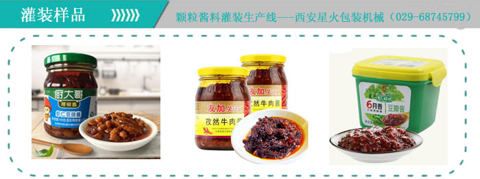 顆粒醬料灌裝生產(chǎn)線