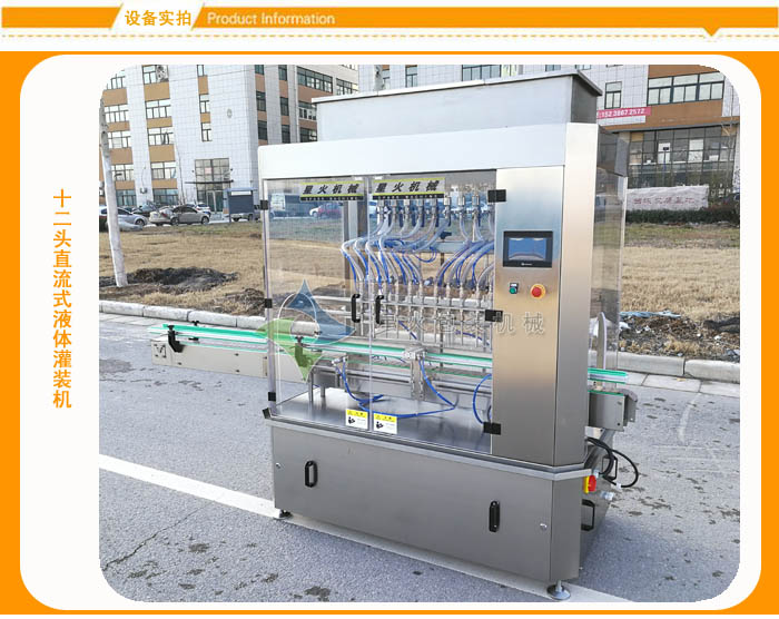 12頭直流式液體灌裝機(jī)，礦泉水灌裝機(jī)
