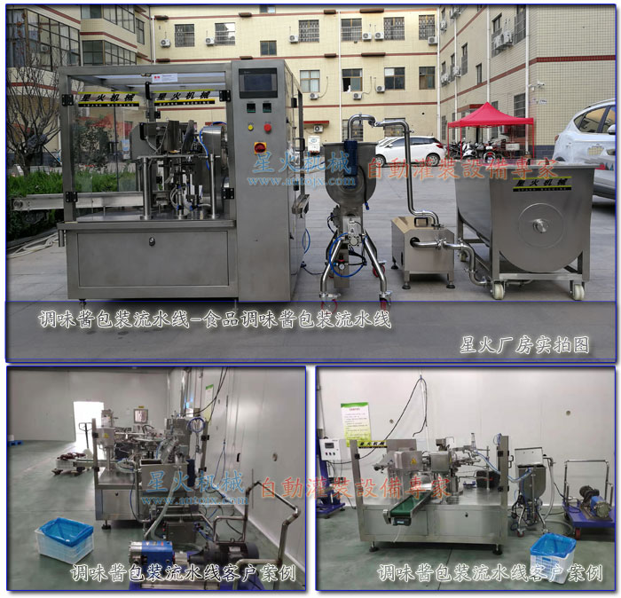 調味醬包裝流水線-食品調味醬包裝流水線